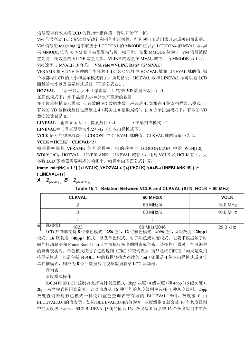 LCD控制原理_第3页