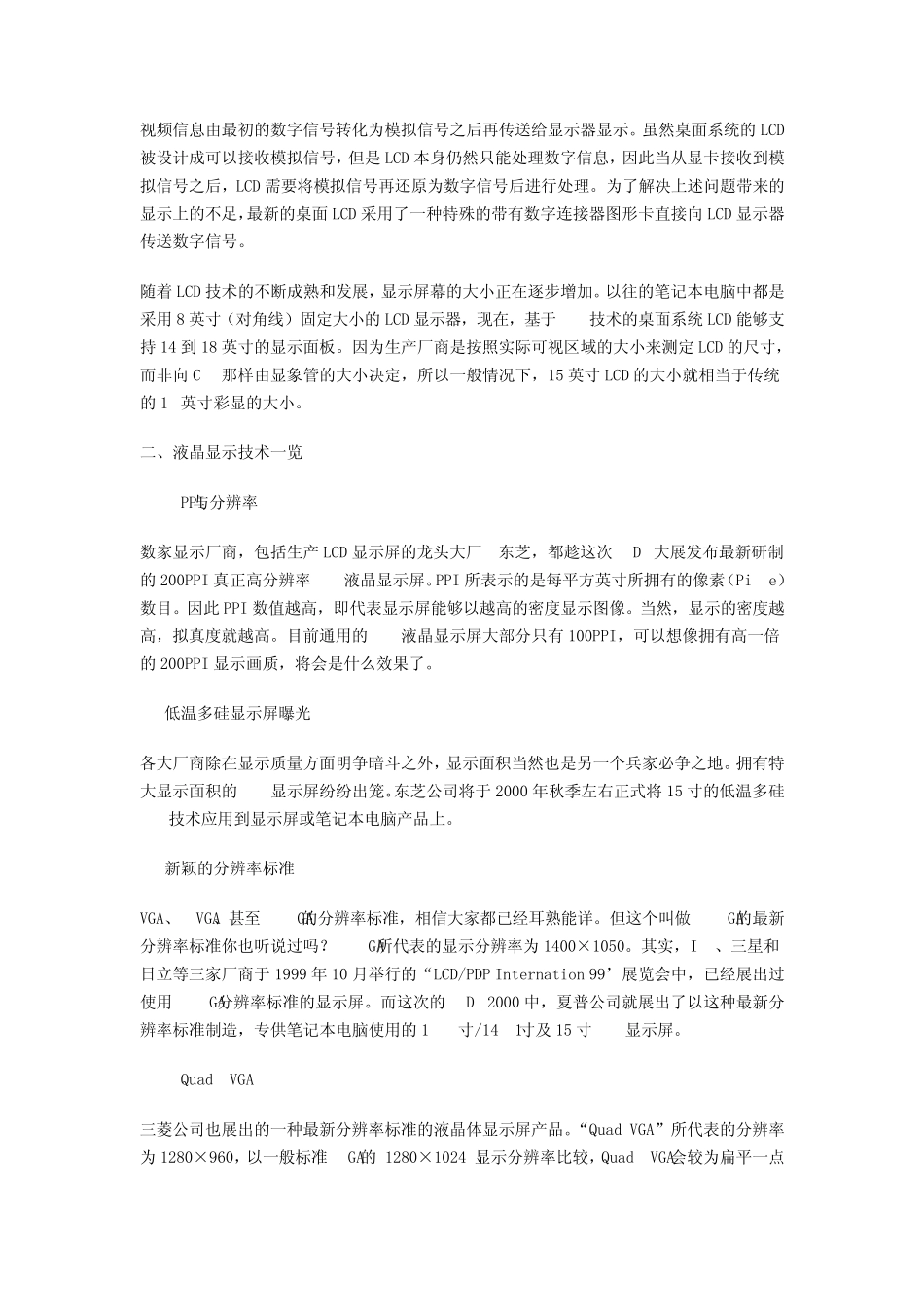 LCD显示原理_第2页