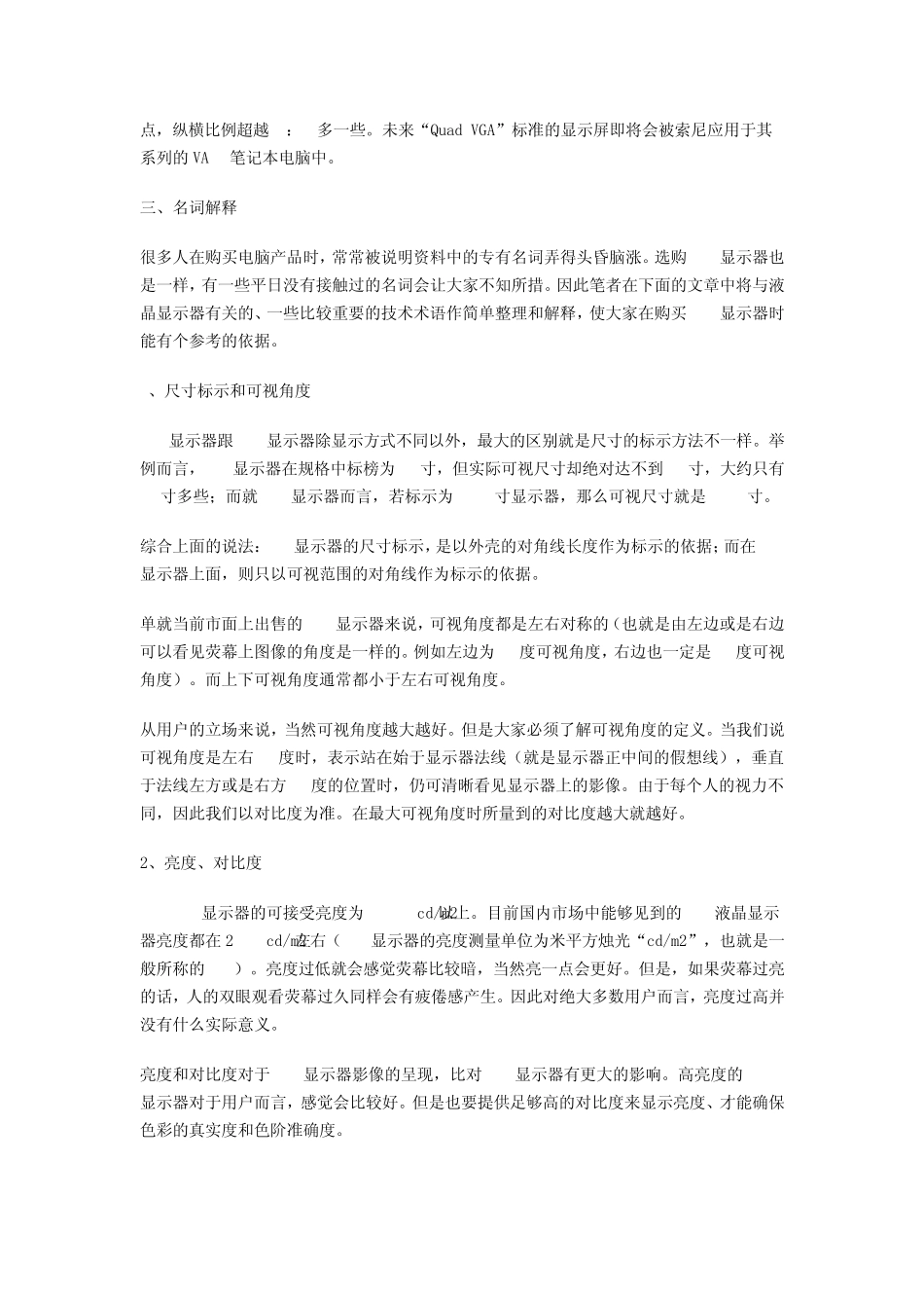 LCD显示原理_第3页