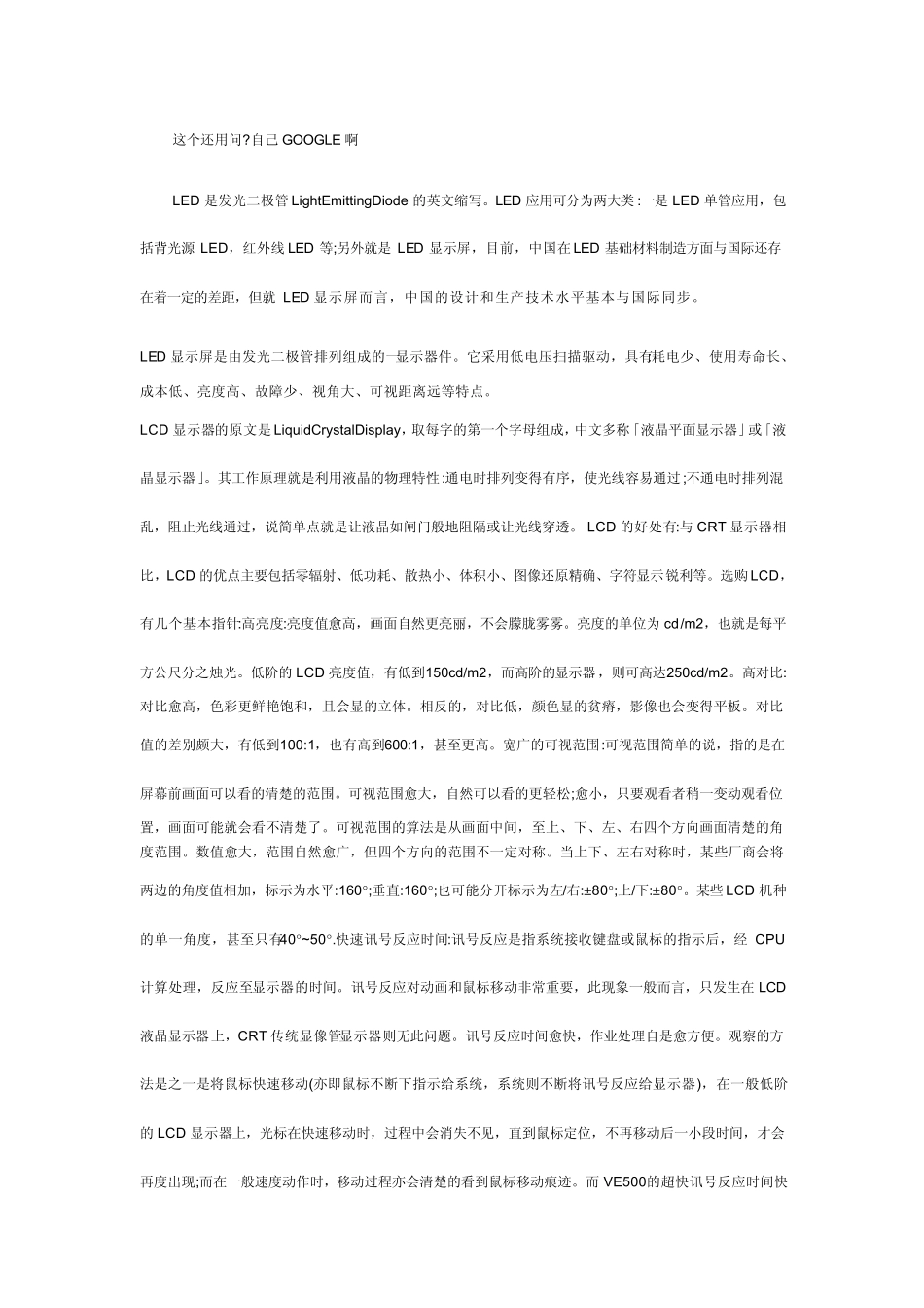 LCD显示器优缺点_第2页