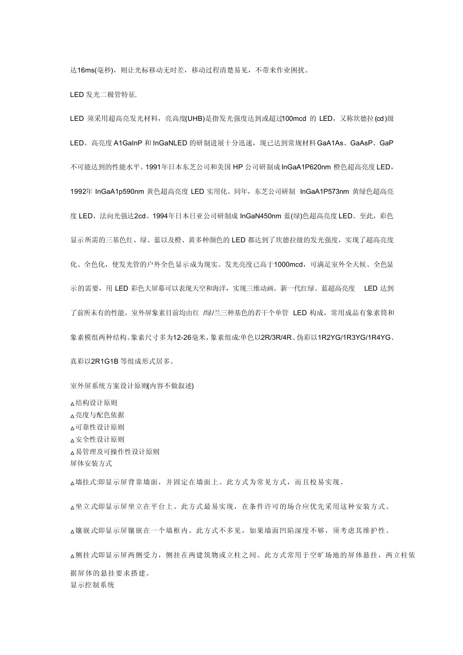 LCD显示器优缺点_第3页