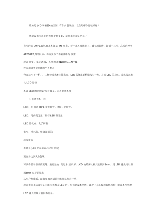 LCD显示器优缺点