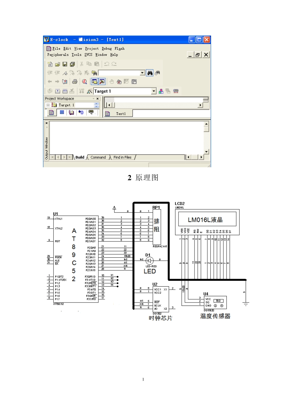 LCD显示实时时钟_第2页