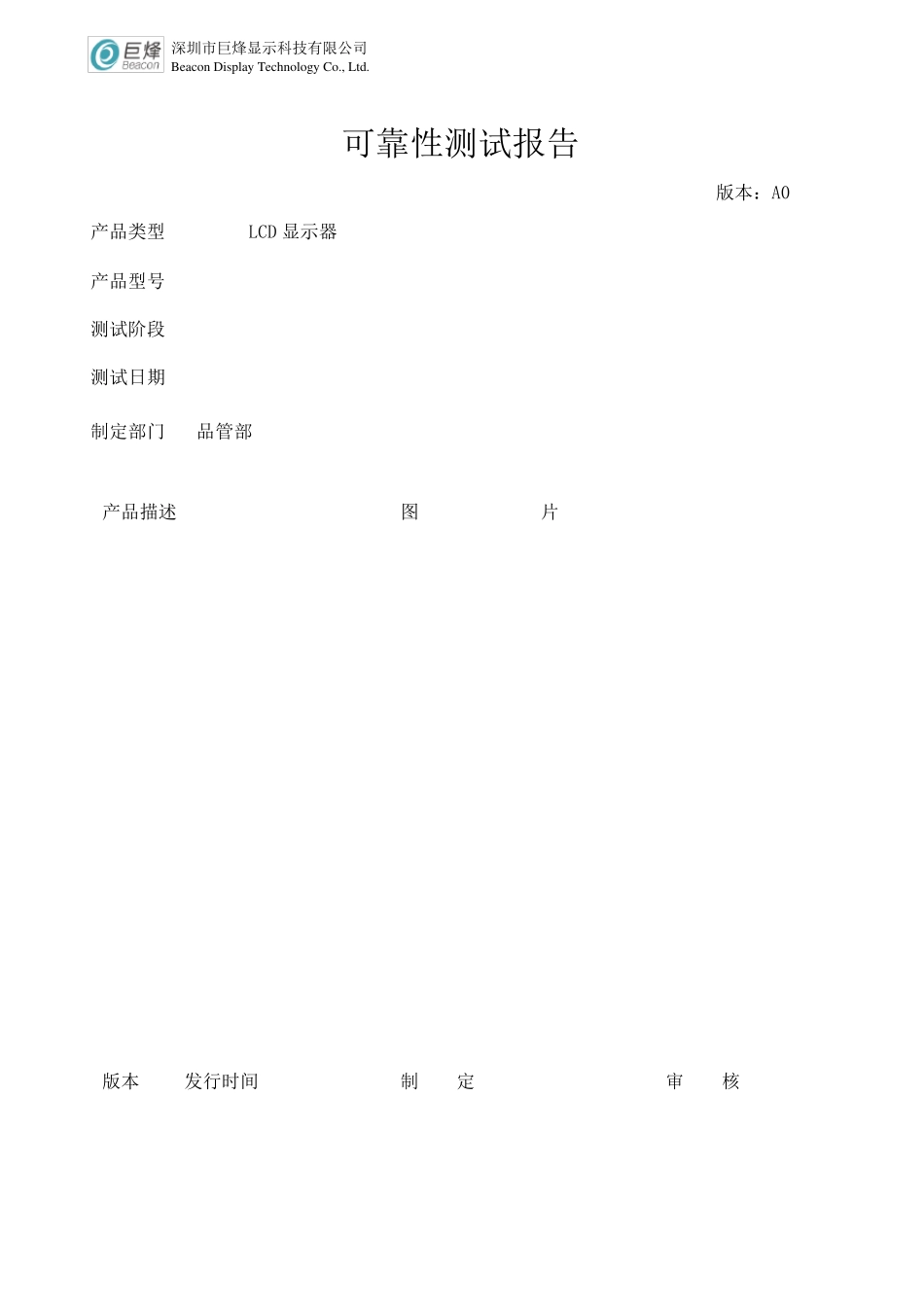 LCD显示器可靠性测试_第1页