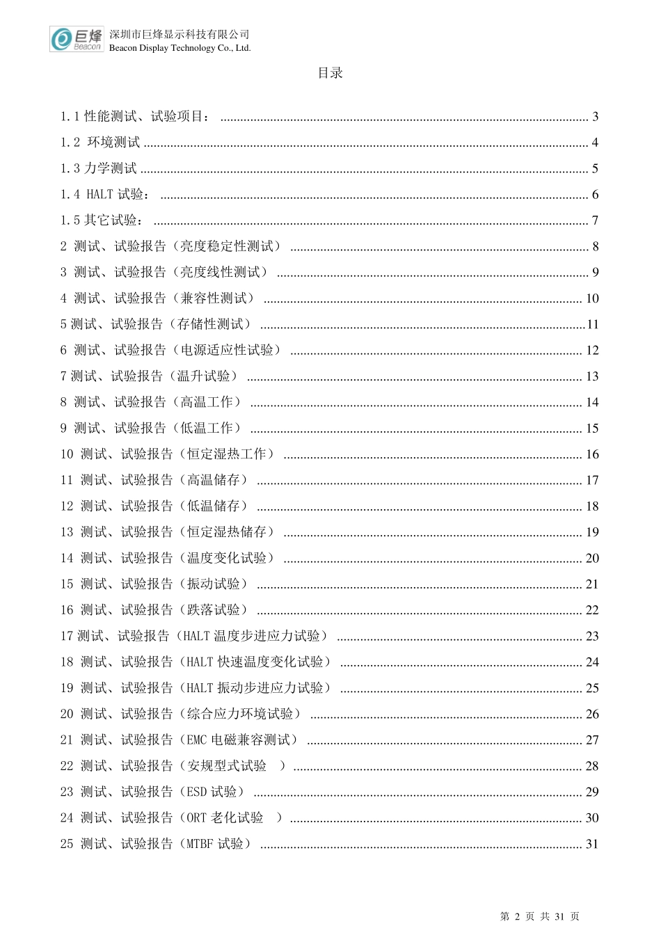 LCD显示器可靠性测试_第2页