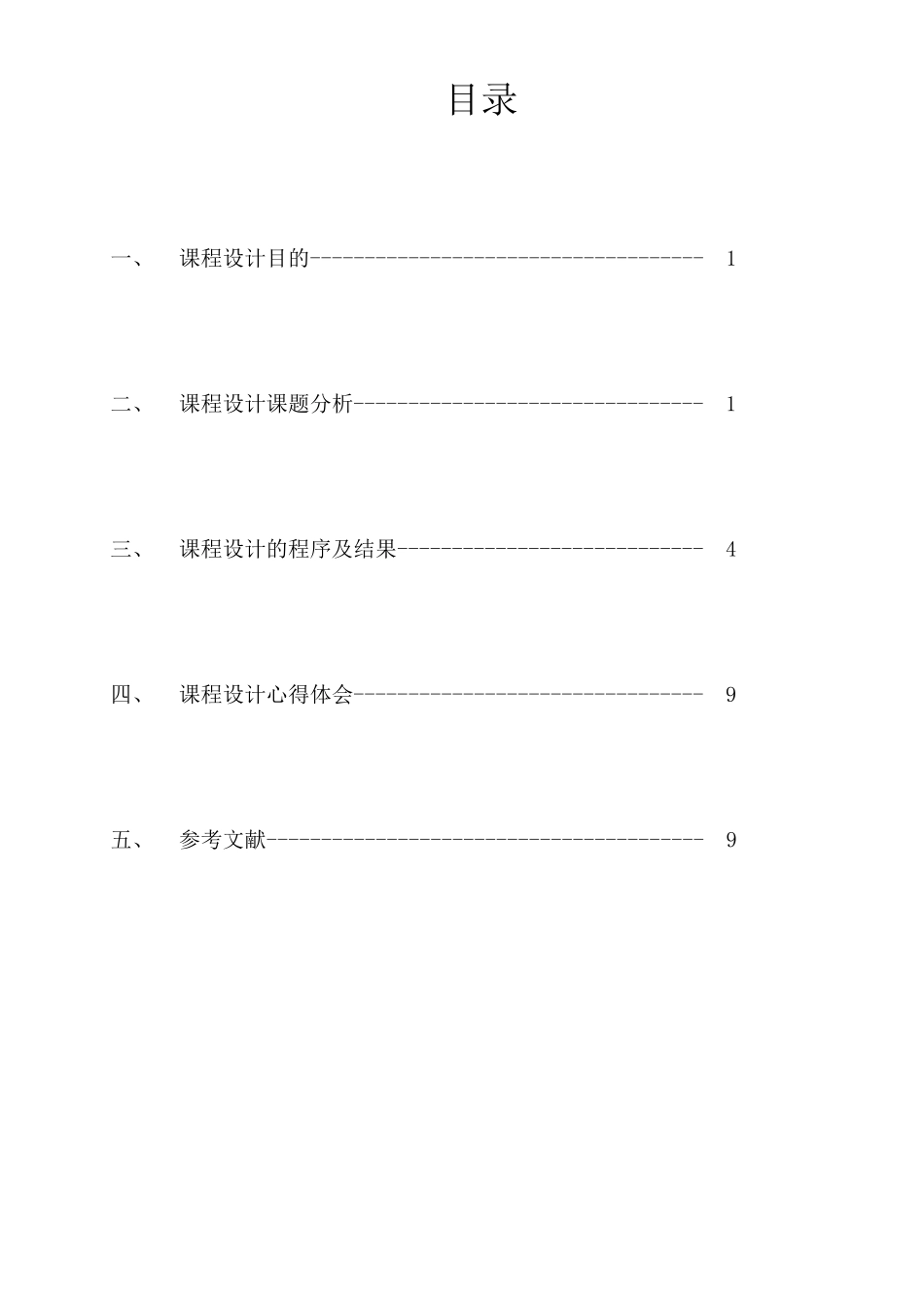 LCD显示系统的设计_第1页