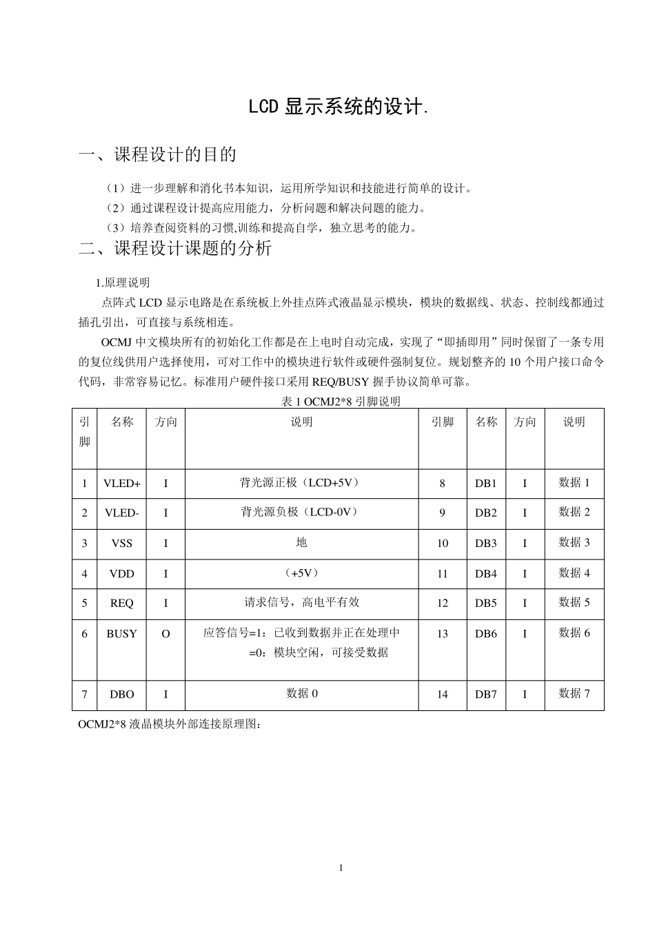 LCD显示系统的设计_第2页