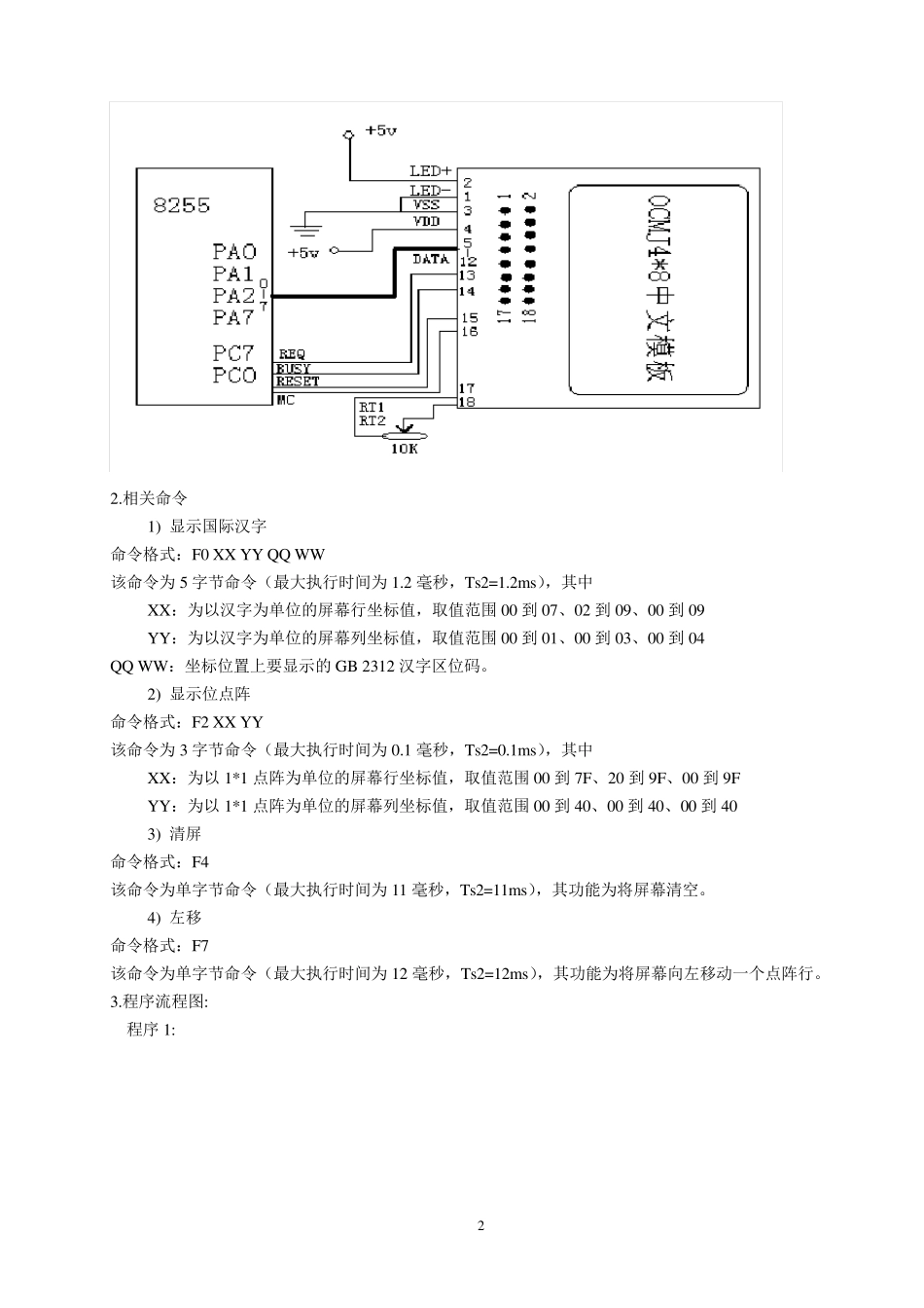 LCD显示系统的设计_第3页