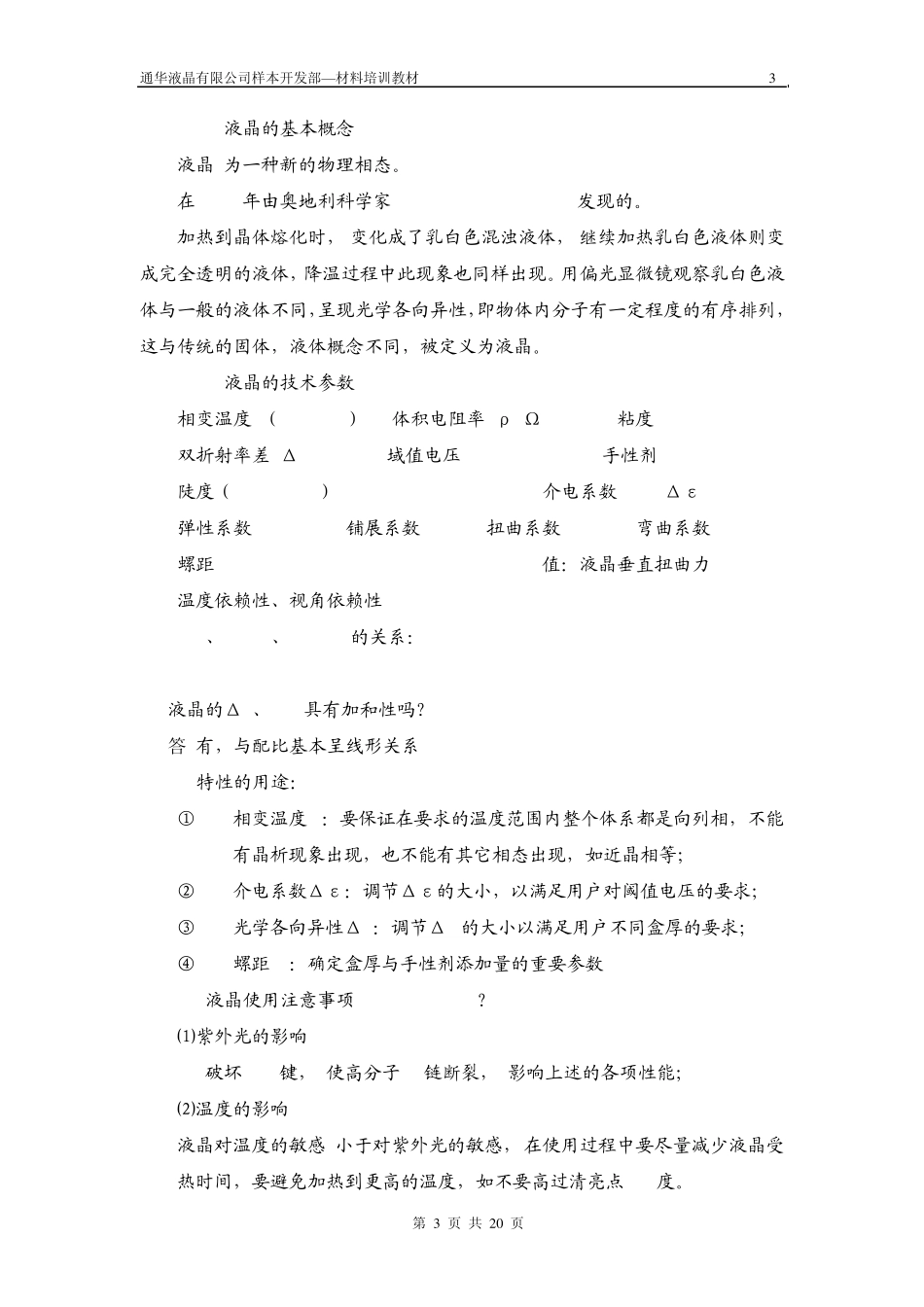 LCD材料介绍_第3页