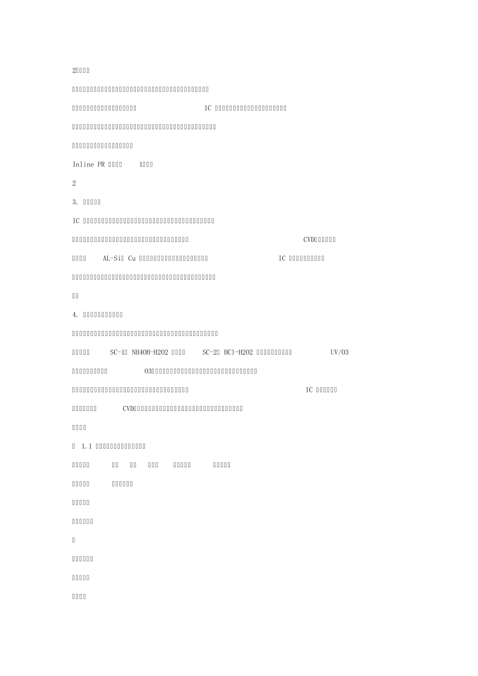 LCD洗净工艺_第2页