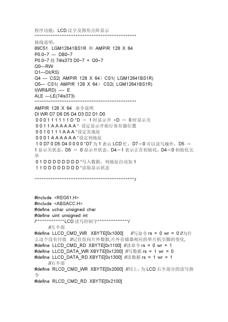 LCD汉字及图形点阵显示_第1页