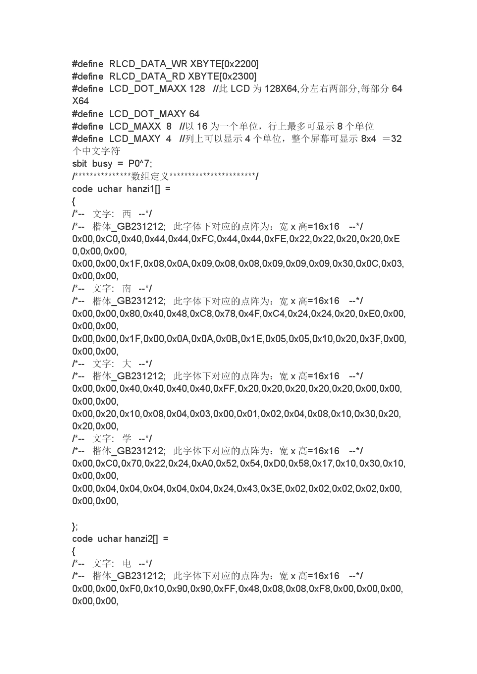 LCD汉字及图形点阵显示_第2页