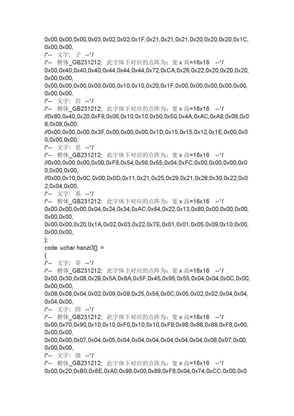 LCD汉字及图形点阵显示_第3页