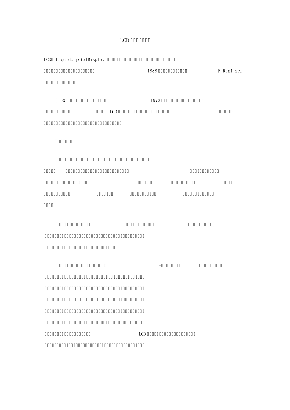 LCD液晶原理_第1页