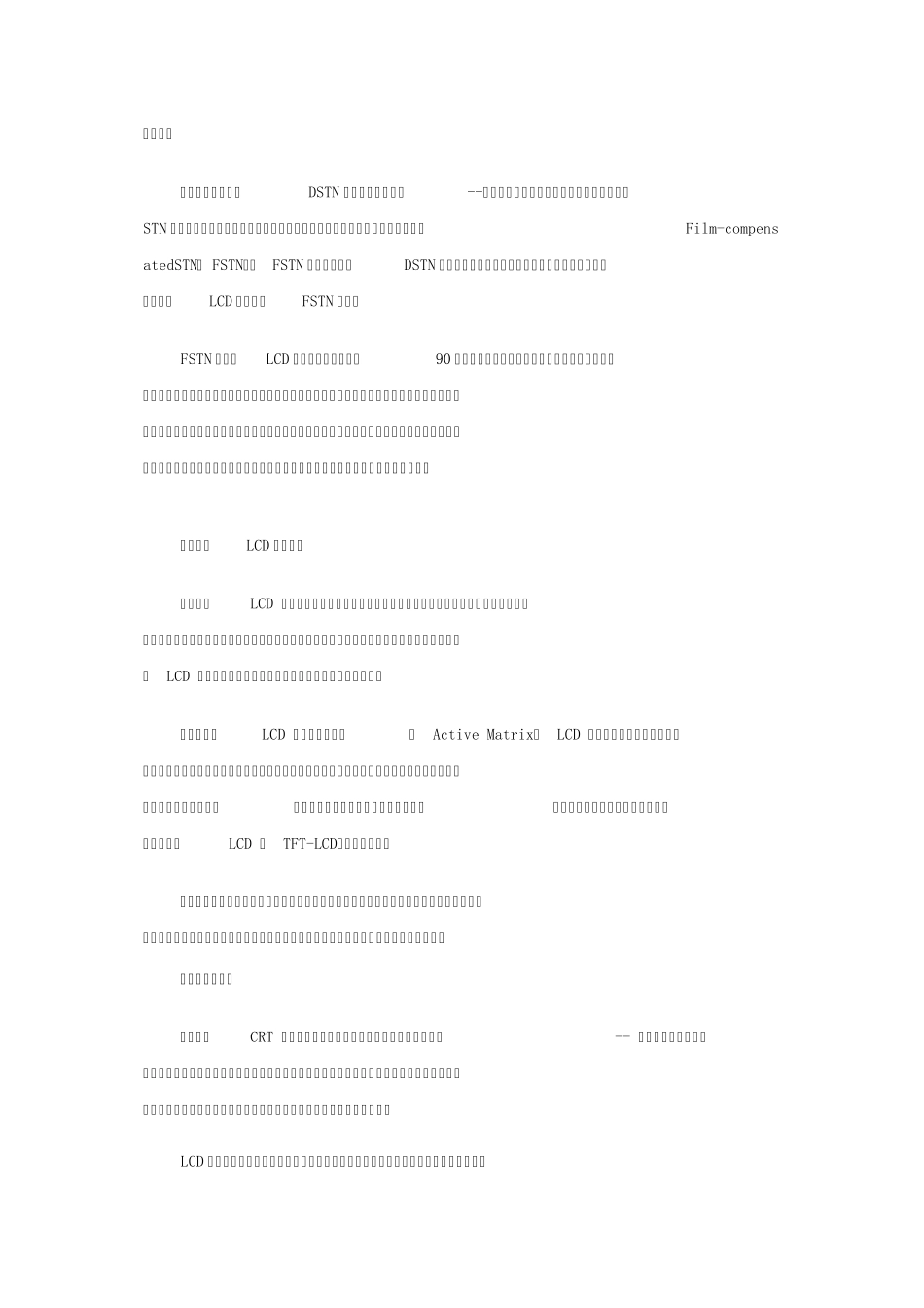 LCD液晶原理_第3页