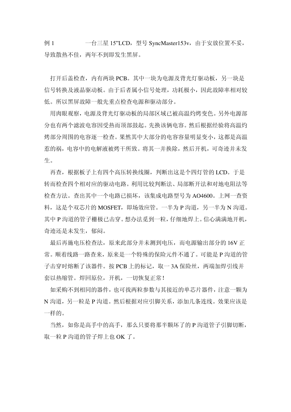 LCD液晶显示器黑屏故障六例_第1页