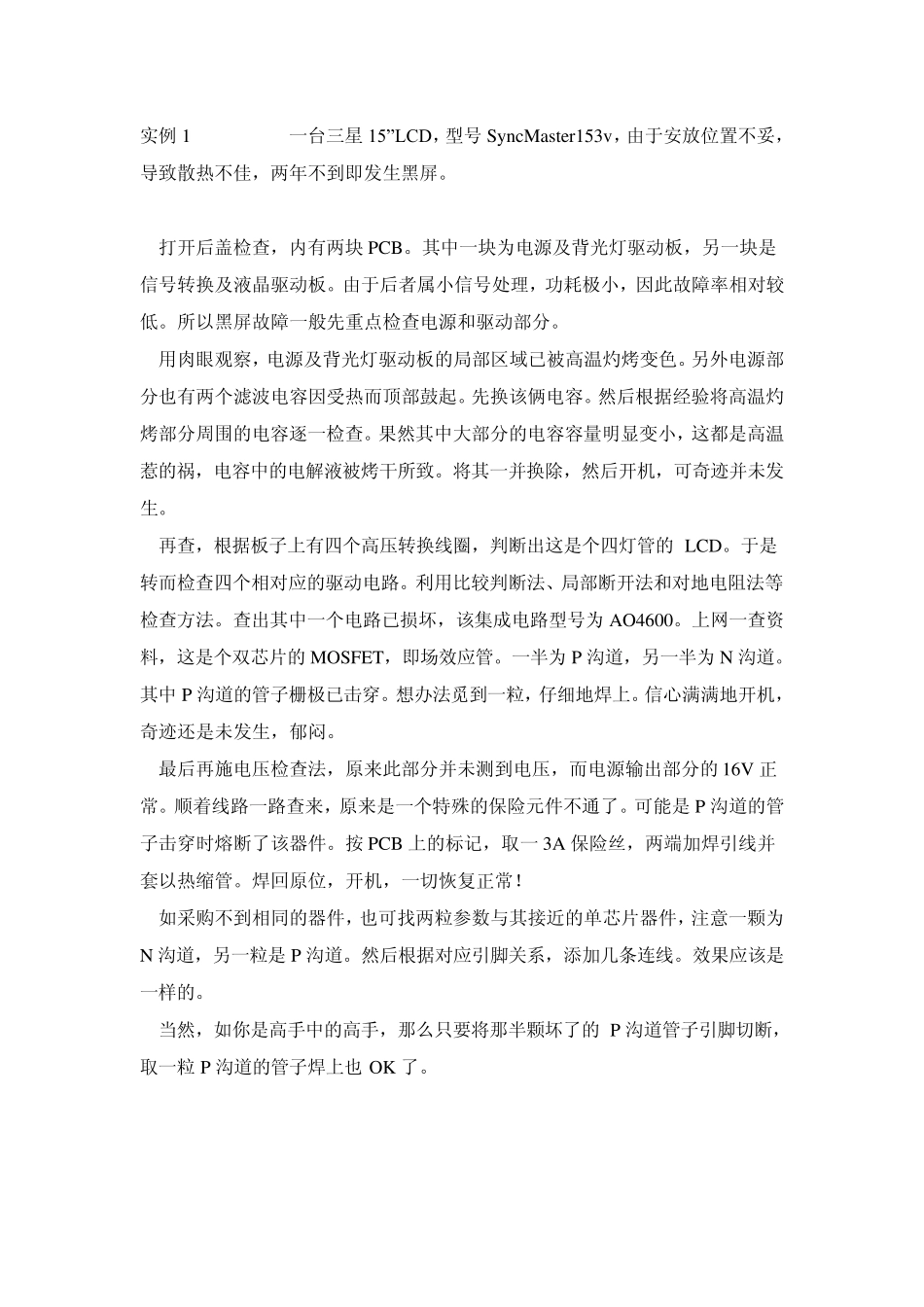 LCD液晶显示器黑屏故障维修实例_第1页