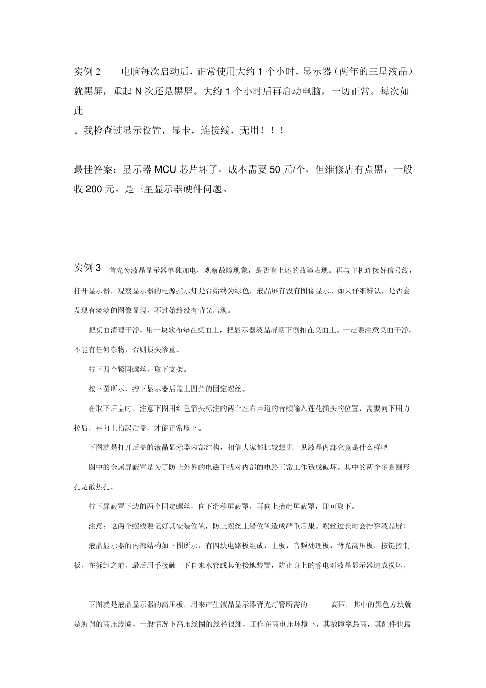 LCD液晶显示器黑屏故障维修实例_第2页
