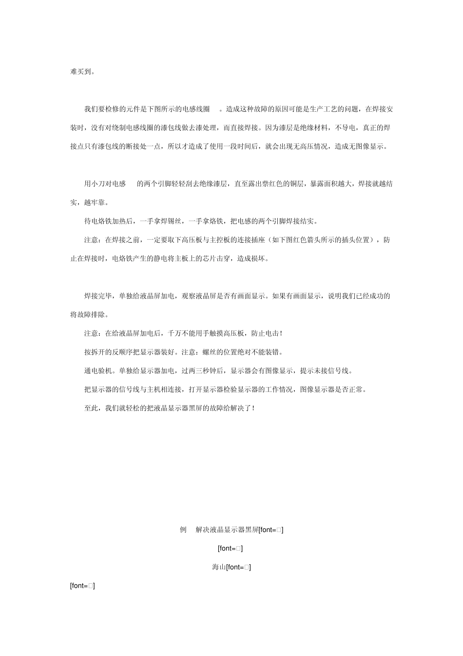 LCD液晶显示器黑屏故障维修实例_第3页