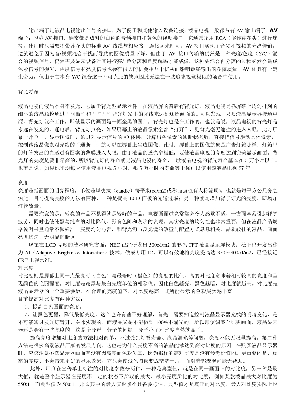 LCD液晶显示器基础知识_第3页
