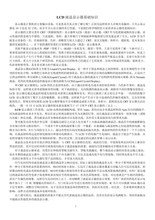 LCD液晶显示器基础知识