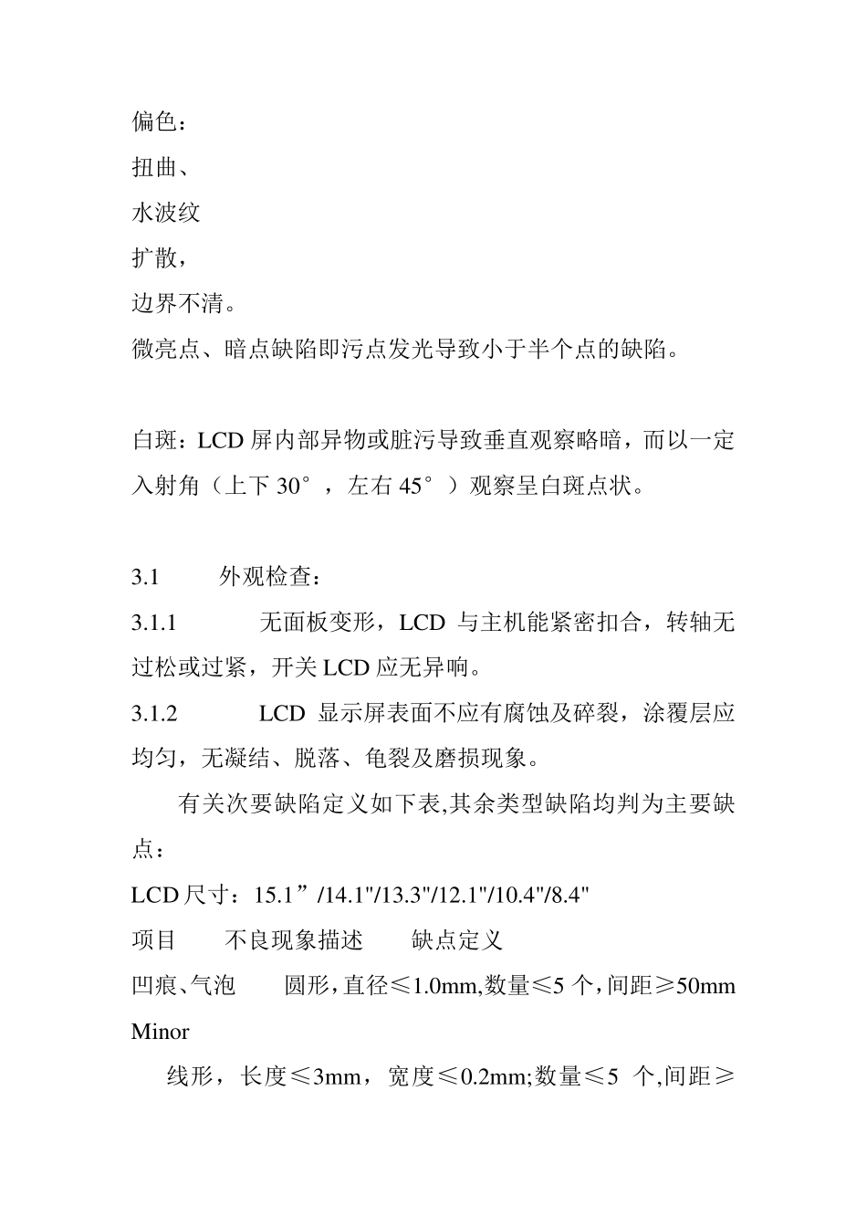 LCD液晶显示屏检验标准：_第2页