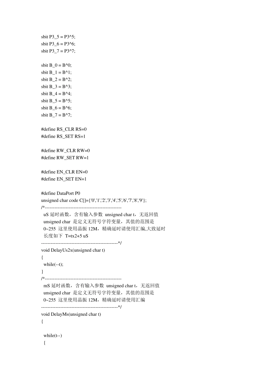 LCD液晶显示程序_第2页