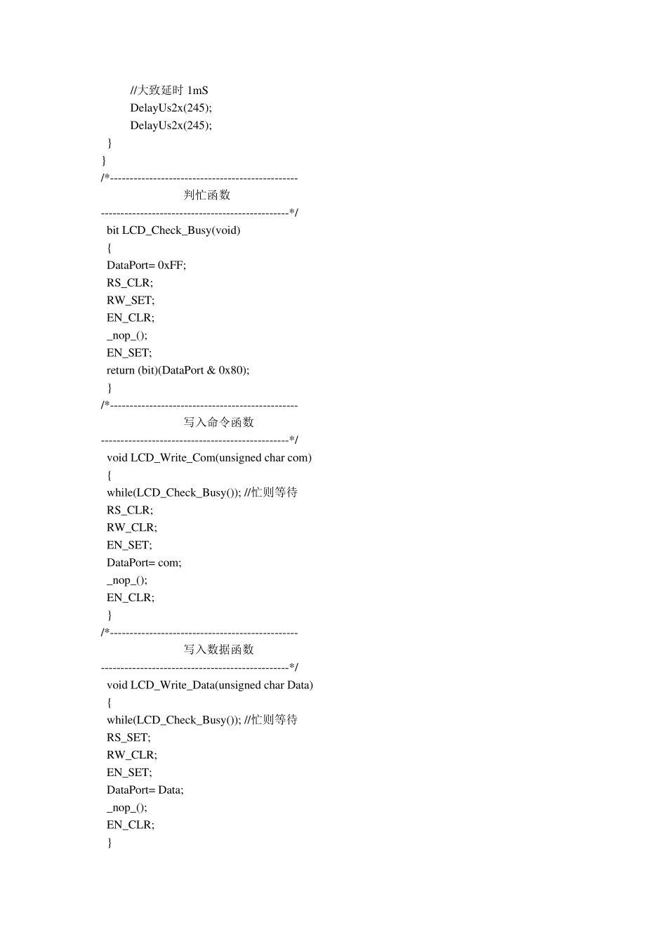 LCD液晶显示程序_第3页