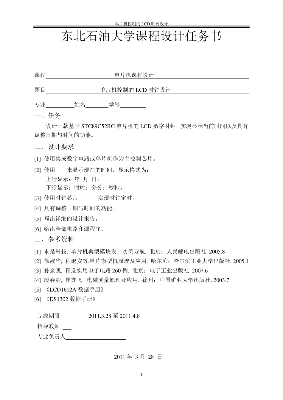 LCD电子时钟的设计_第2页