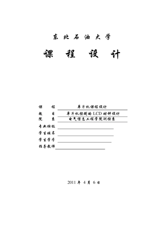 LCD电子时钟的设计