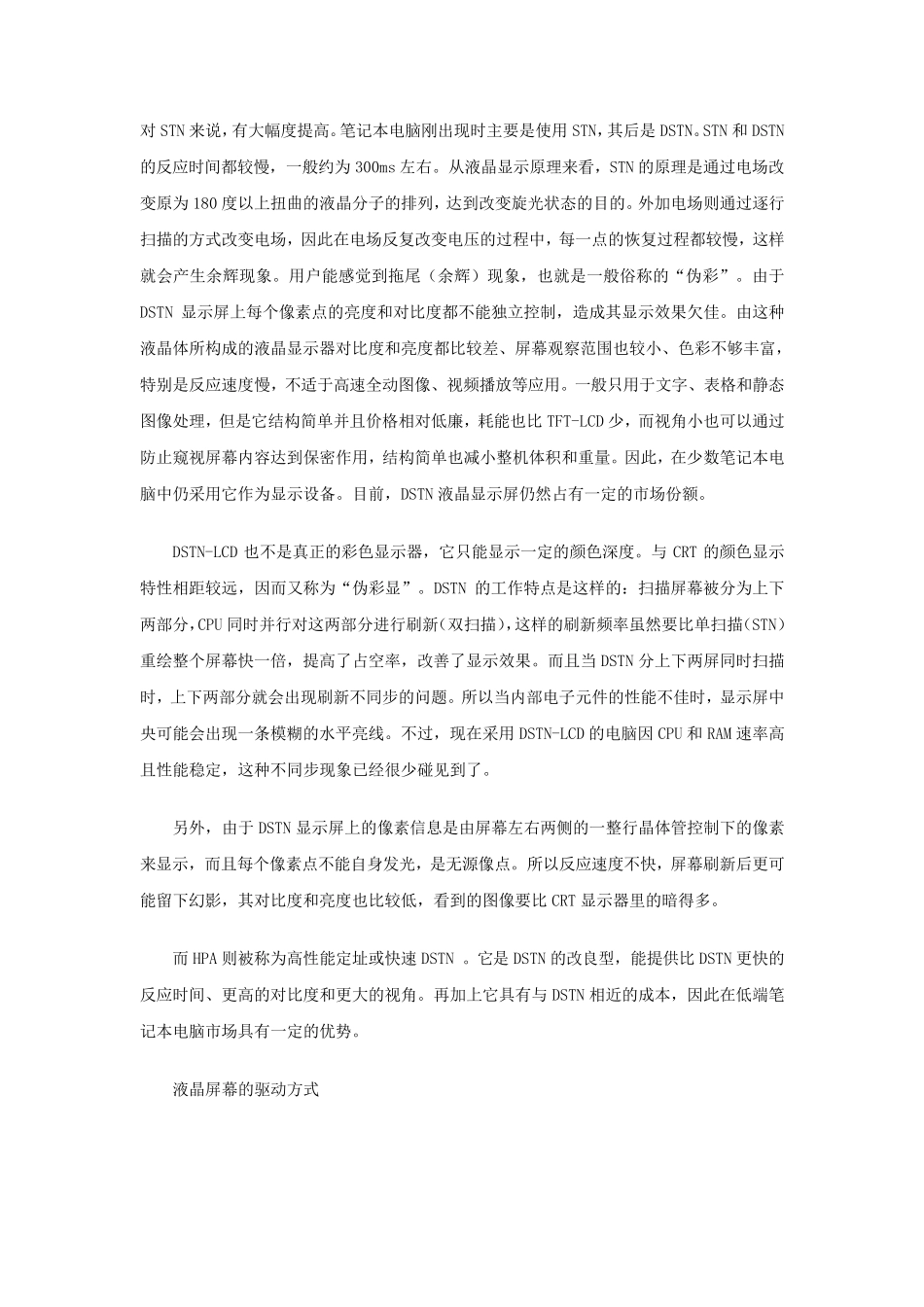 LCD的分类和显示原理_第3页