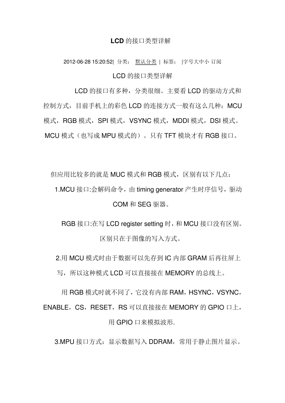 LCD的接口类型详解_第1页