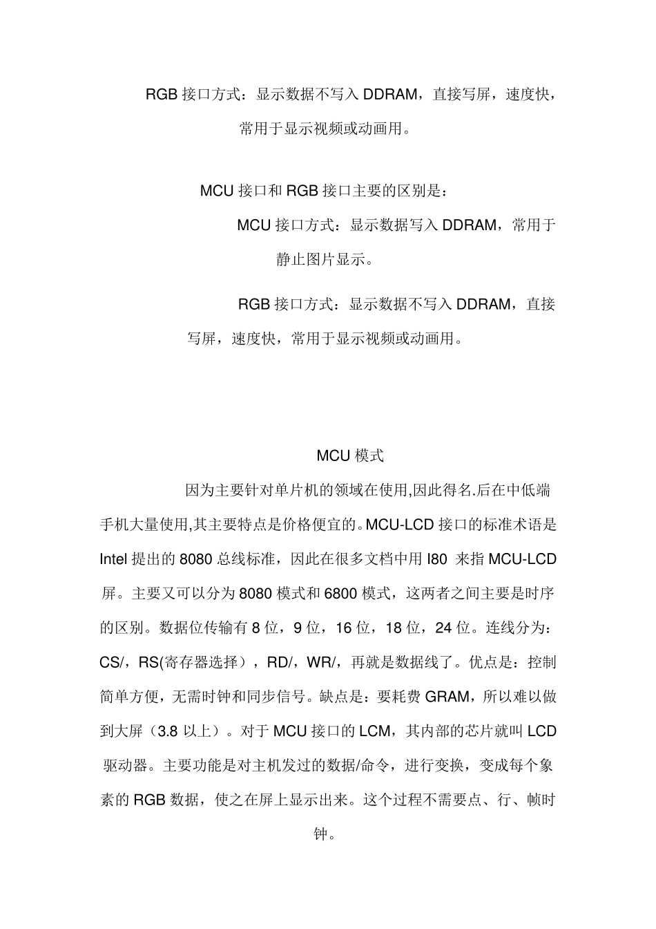 LCD的接口类型详解_第2页