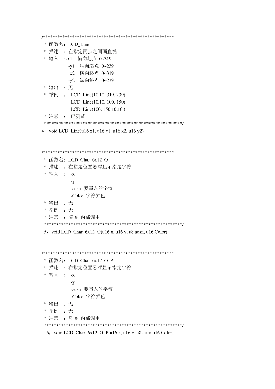 LCD的显示函数_第2页