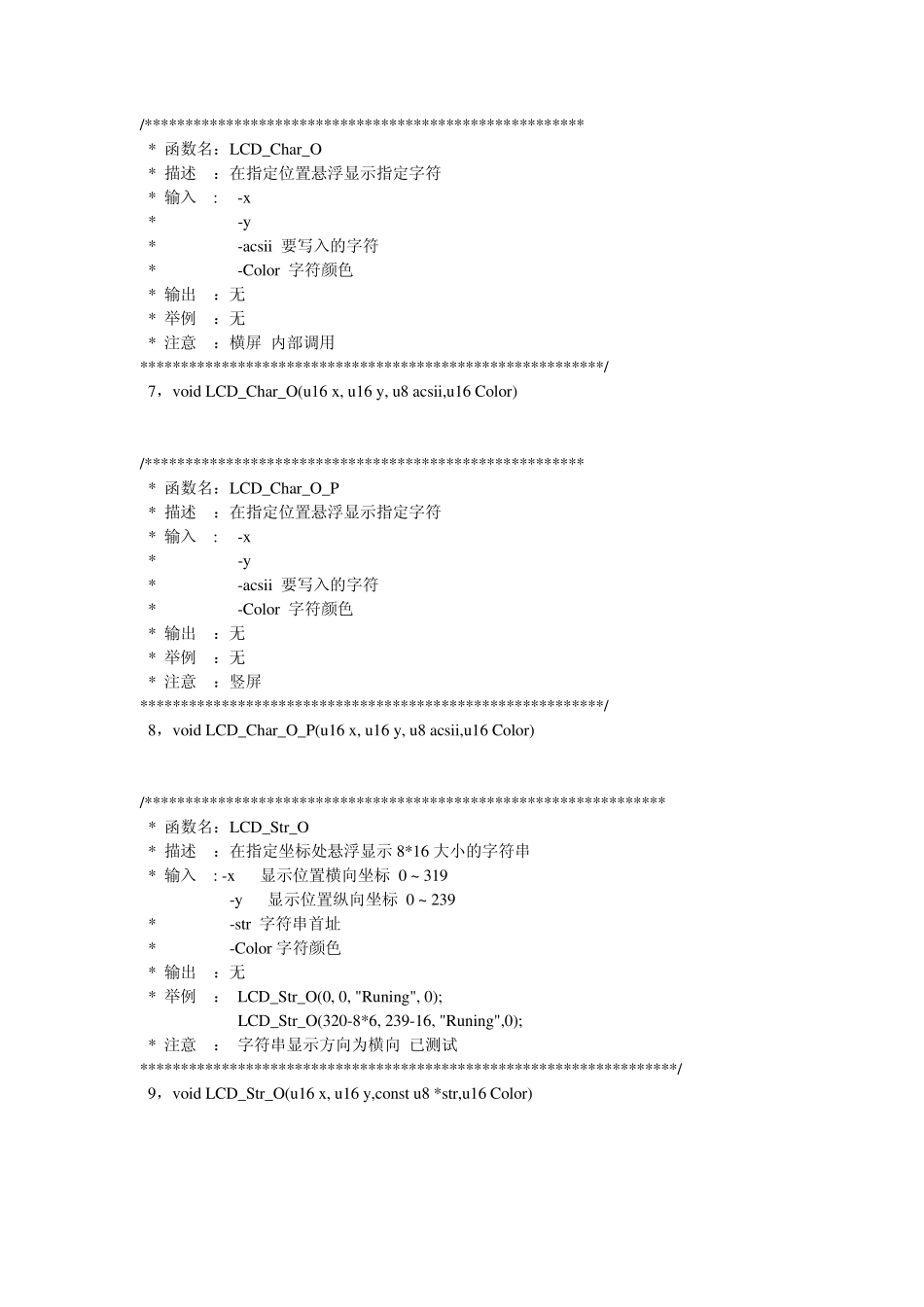 LCD的显示函数_第3页