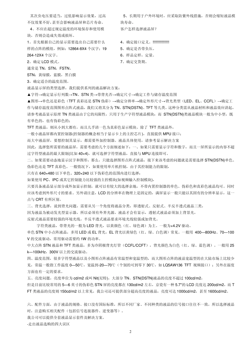 lcd的特性及选择_第2页