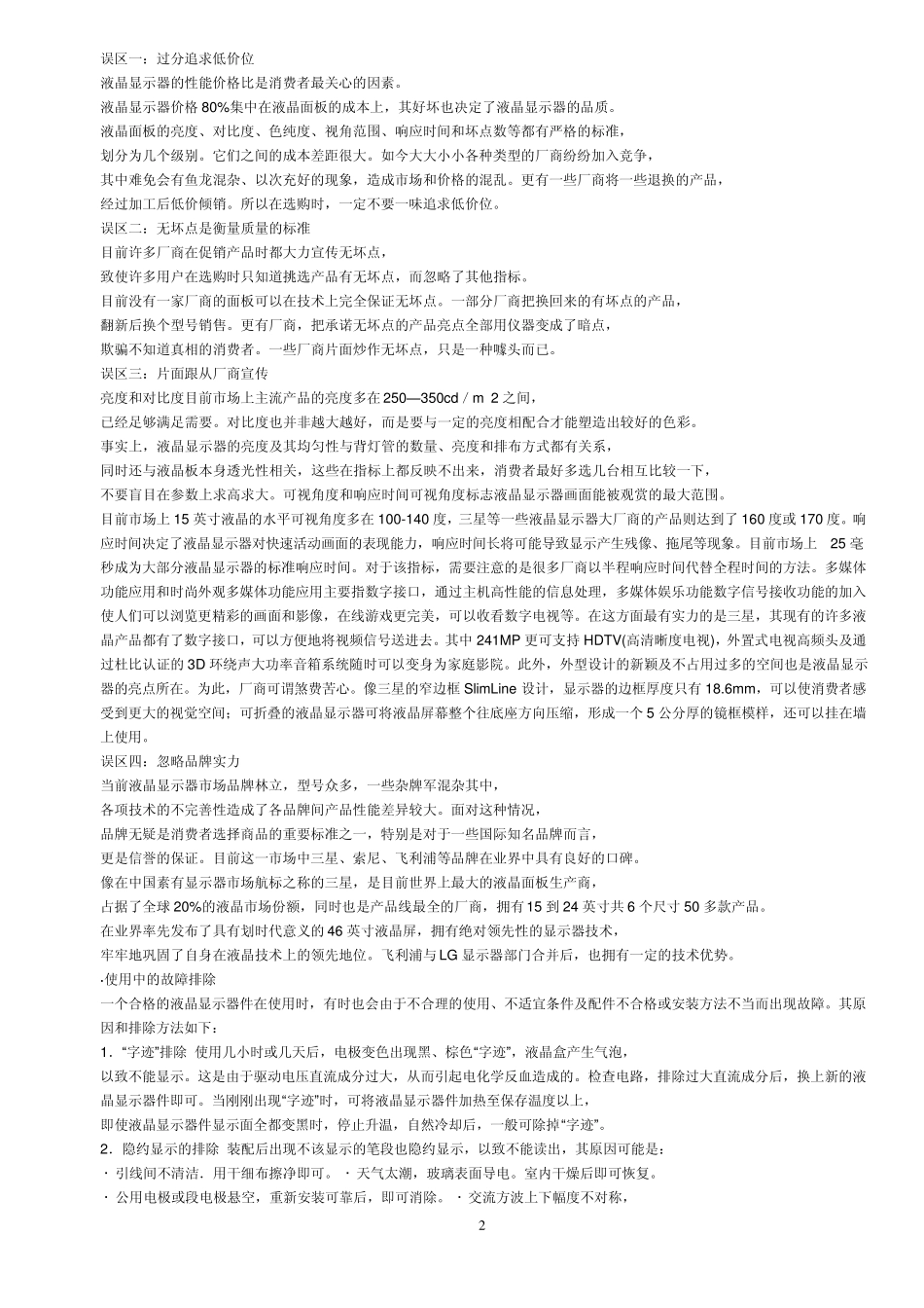 lcd的特性及选择_第3页