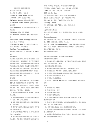 lcd的特性及选择