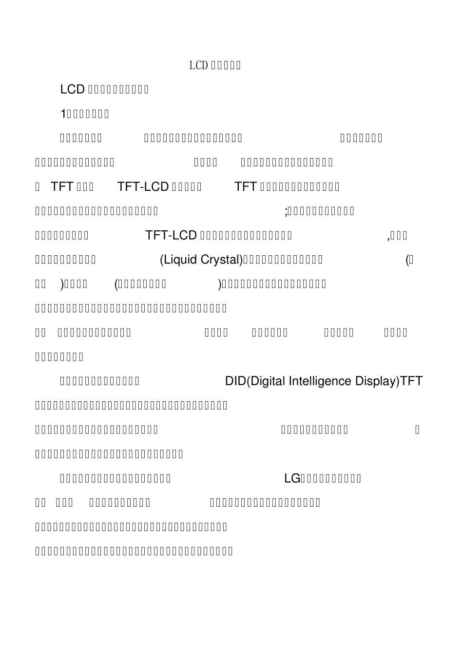 LCD监视器介绍_第1页