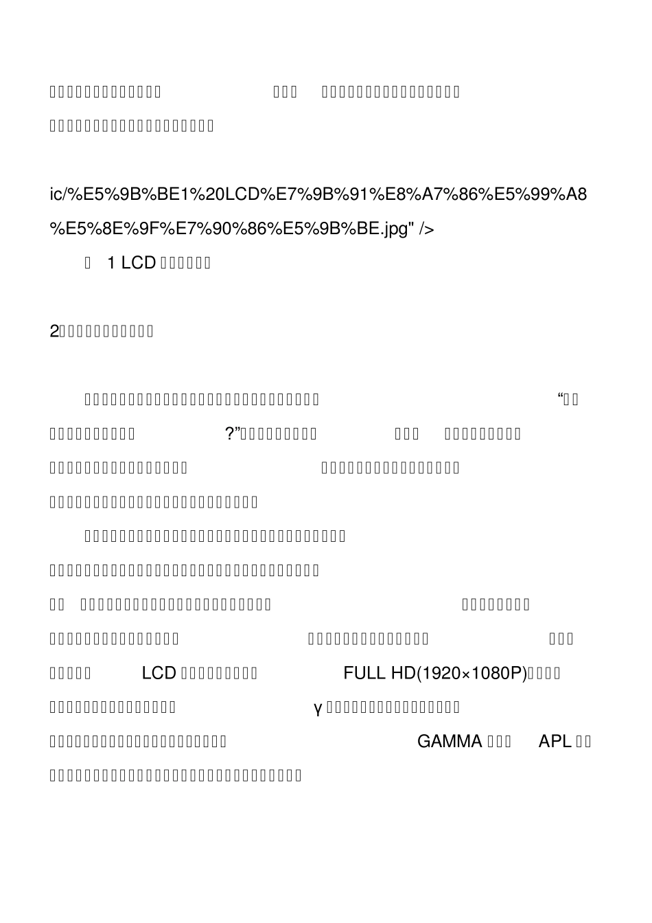LCD监视器介绍_第2页