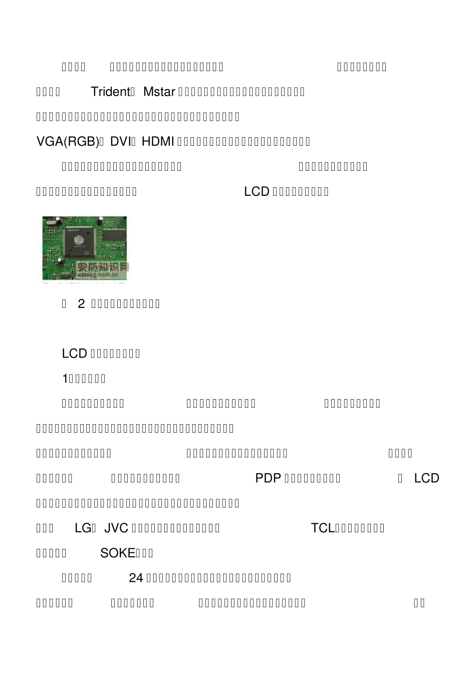 LCD监视器介绍_第3页