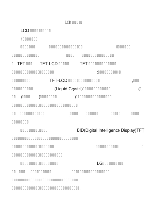 LCD监视器介绍