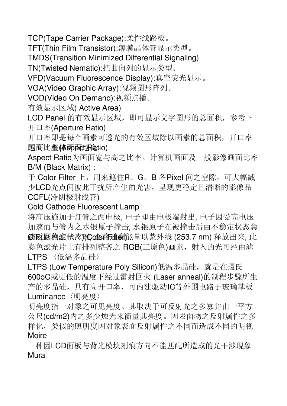 LCD英语缩写词汇_第2页