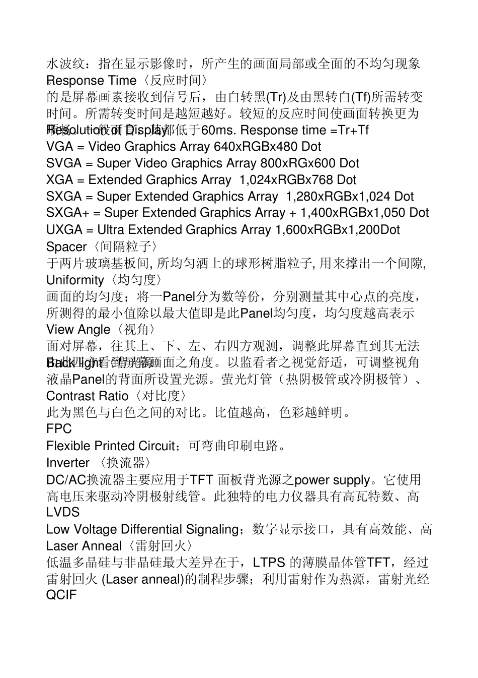 LCD英语缩写词汇_第3页