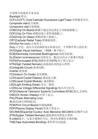 LCD英语缩写词汇
