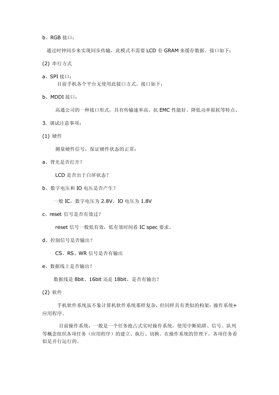 LCD调试总结_第2页