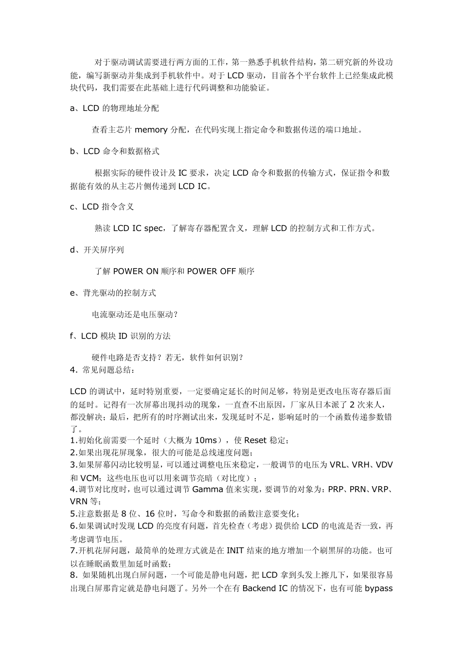 LCD调试总结_第3页