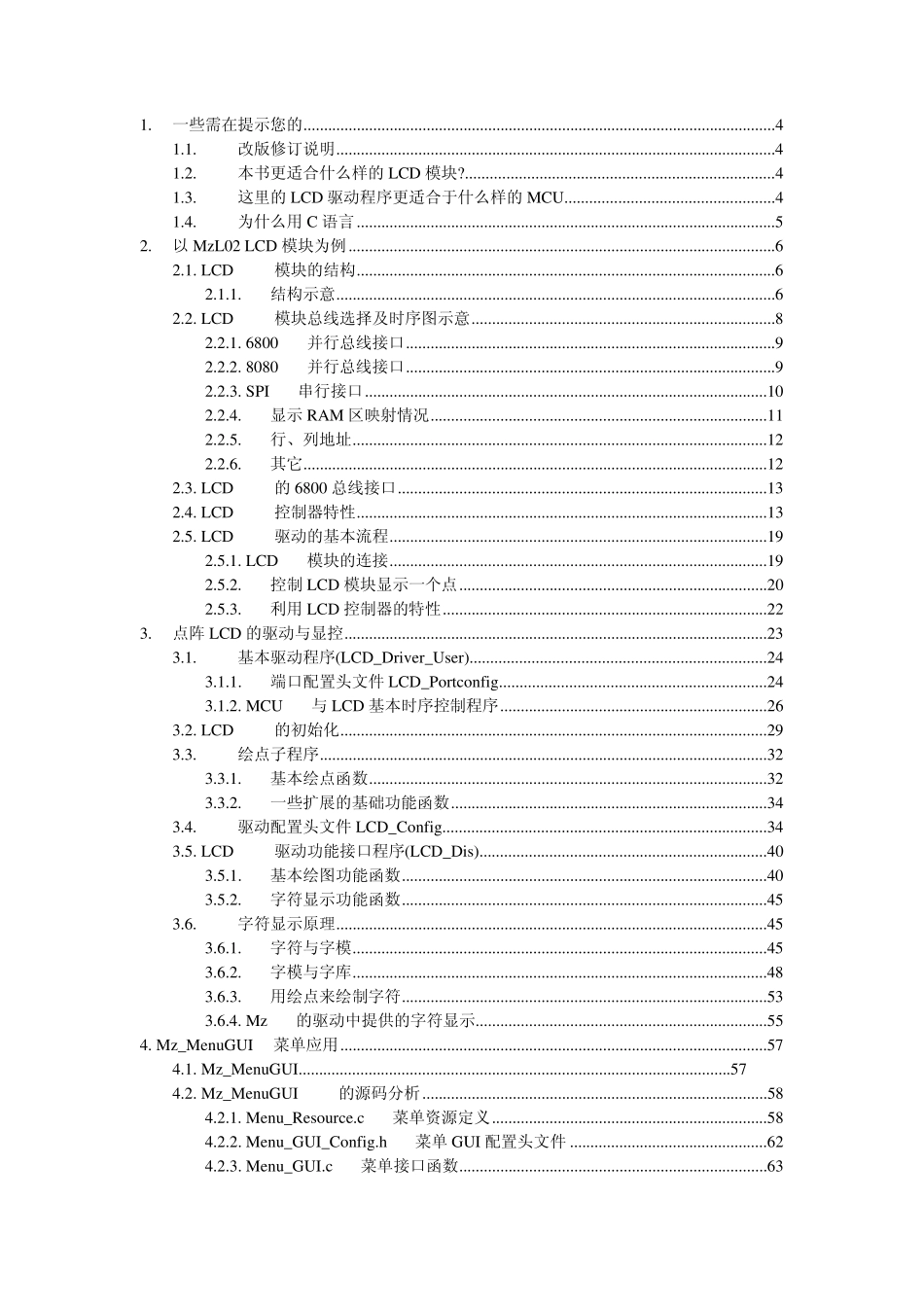 lcd菜单讲解_第2页