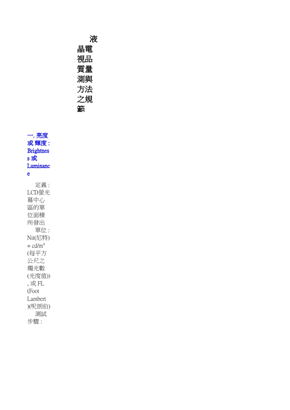 LCD量测方法_第1页