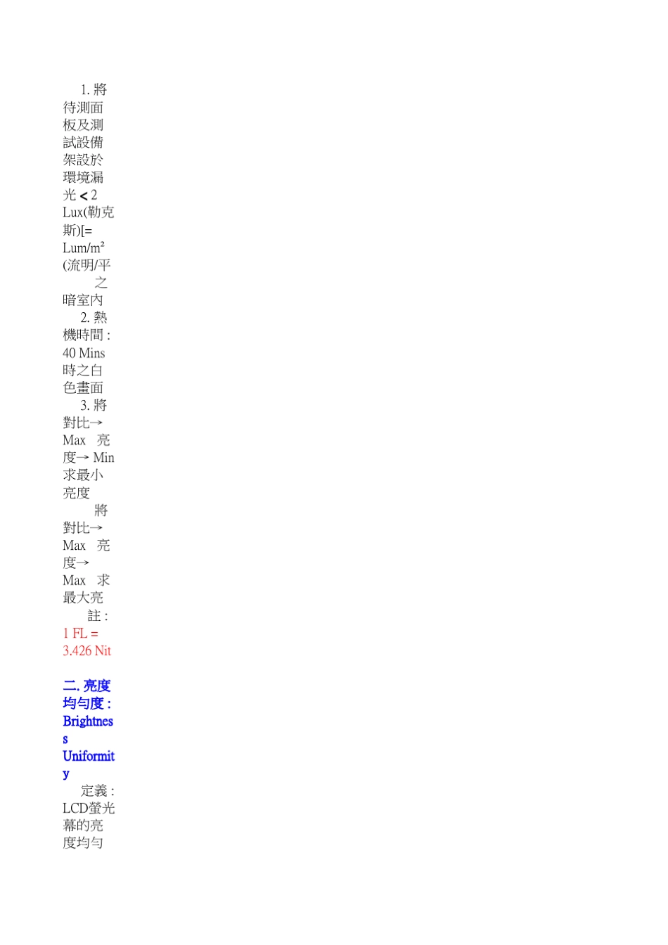 LCD量测方法_第2页